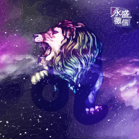 獅子座