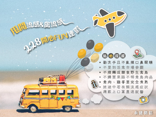 228連假