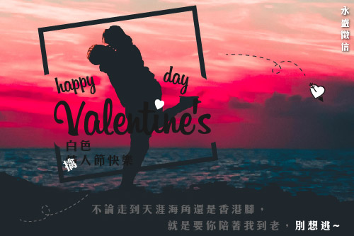 白色情人節
