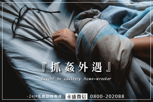 抓姦