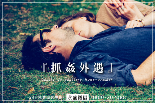 抓姦