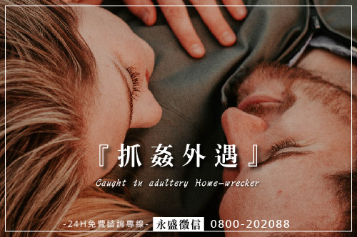 抓姦