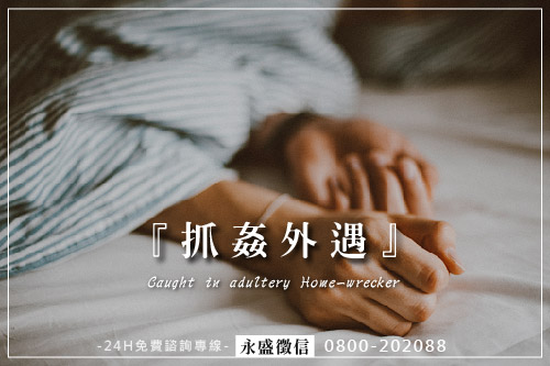 抓姦