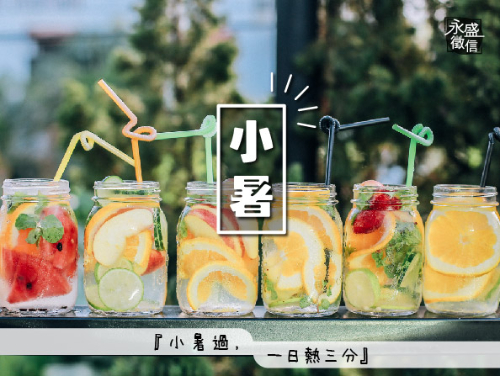 小暑