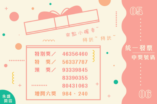 統一發票開獎