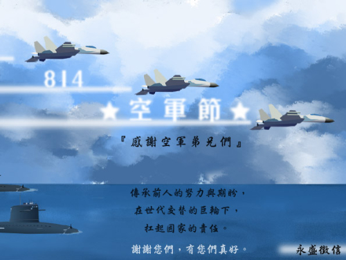 空軍節