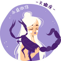 天蠍