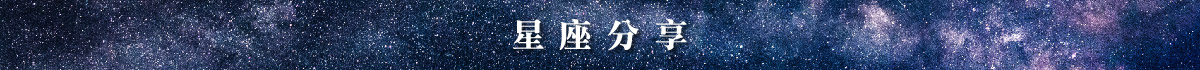 每日運勢