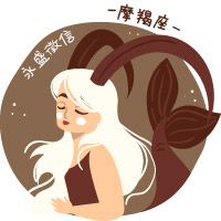 魔羯