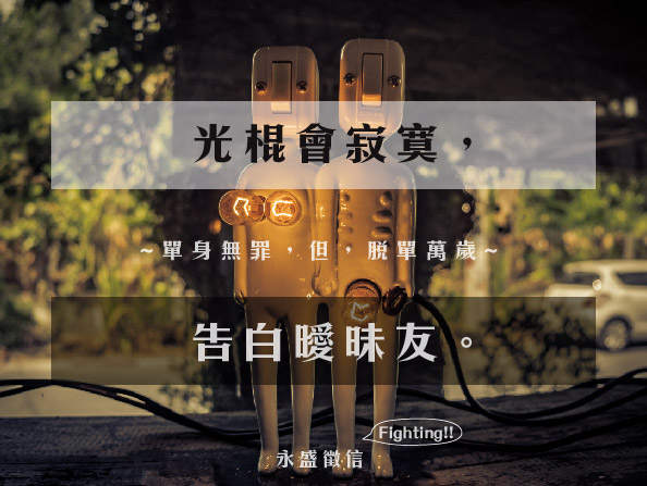 光棍節