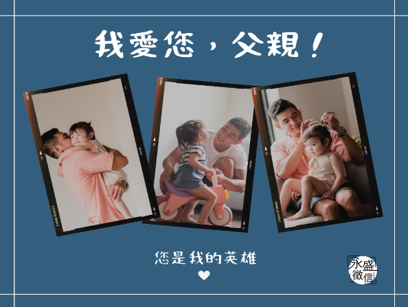 父親節