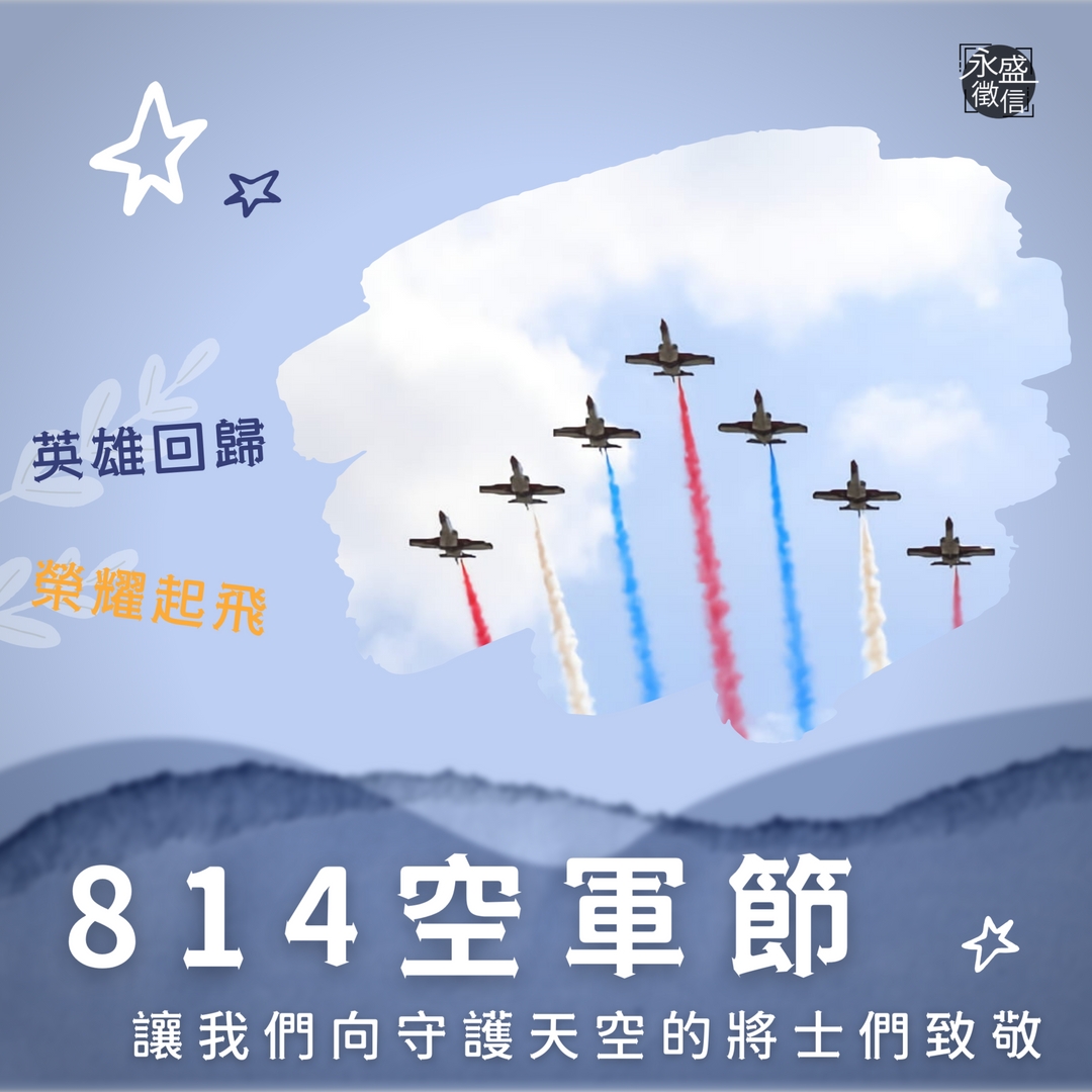 空軍節