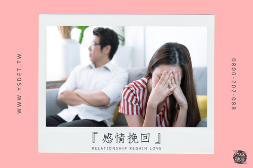 感情挽回