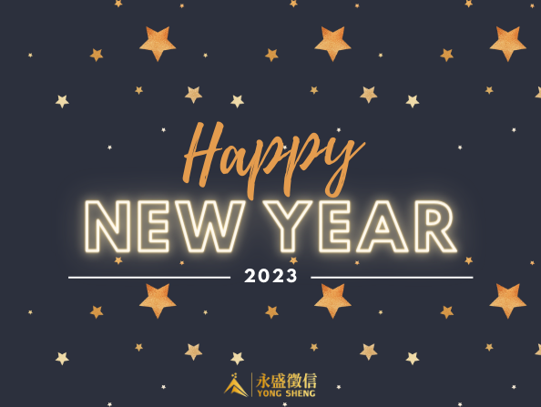 新年