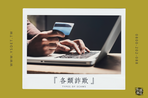 詐騙