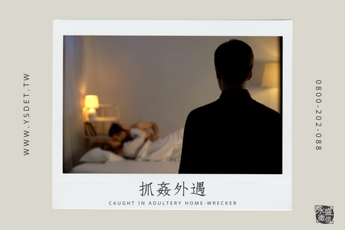 抓姦