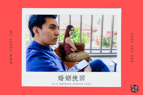婚姻挽回