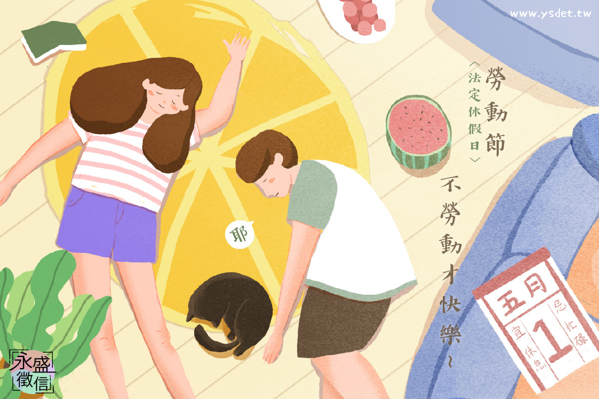 勞動節