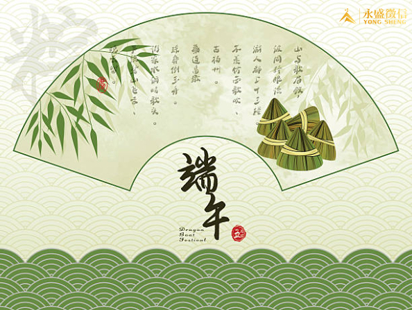 端午