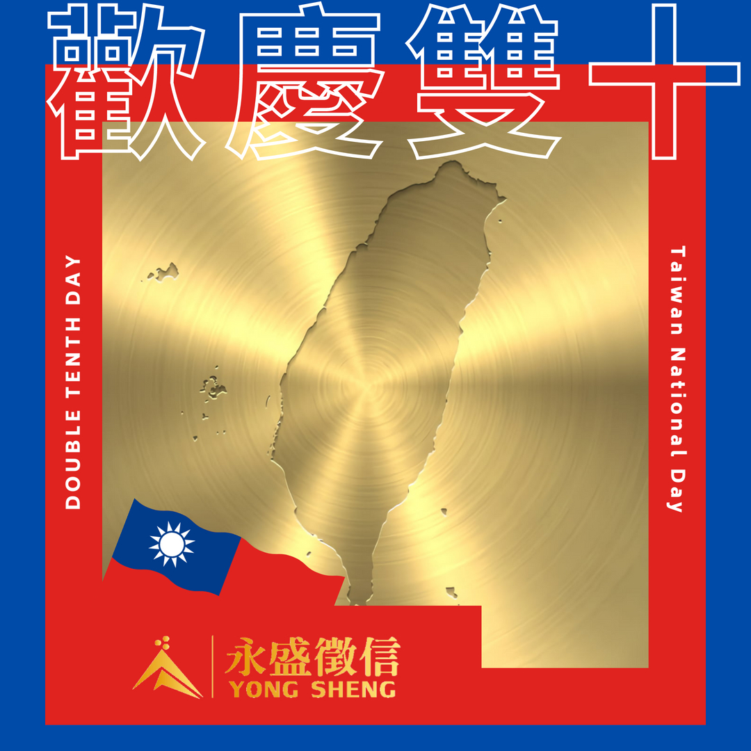 國慶日