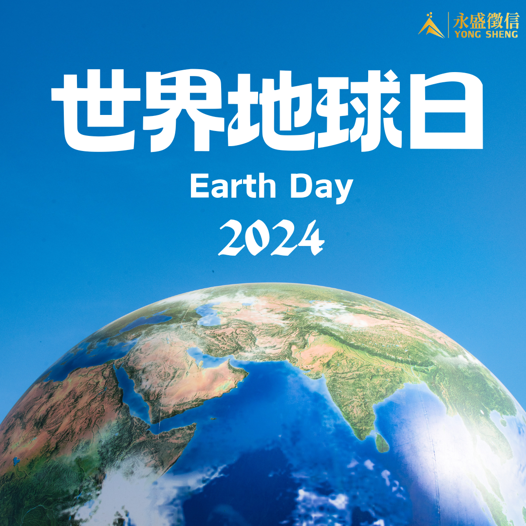 世界地球日