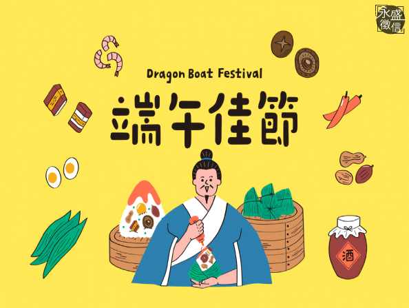 端午