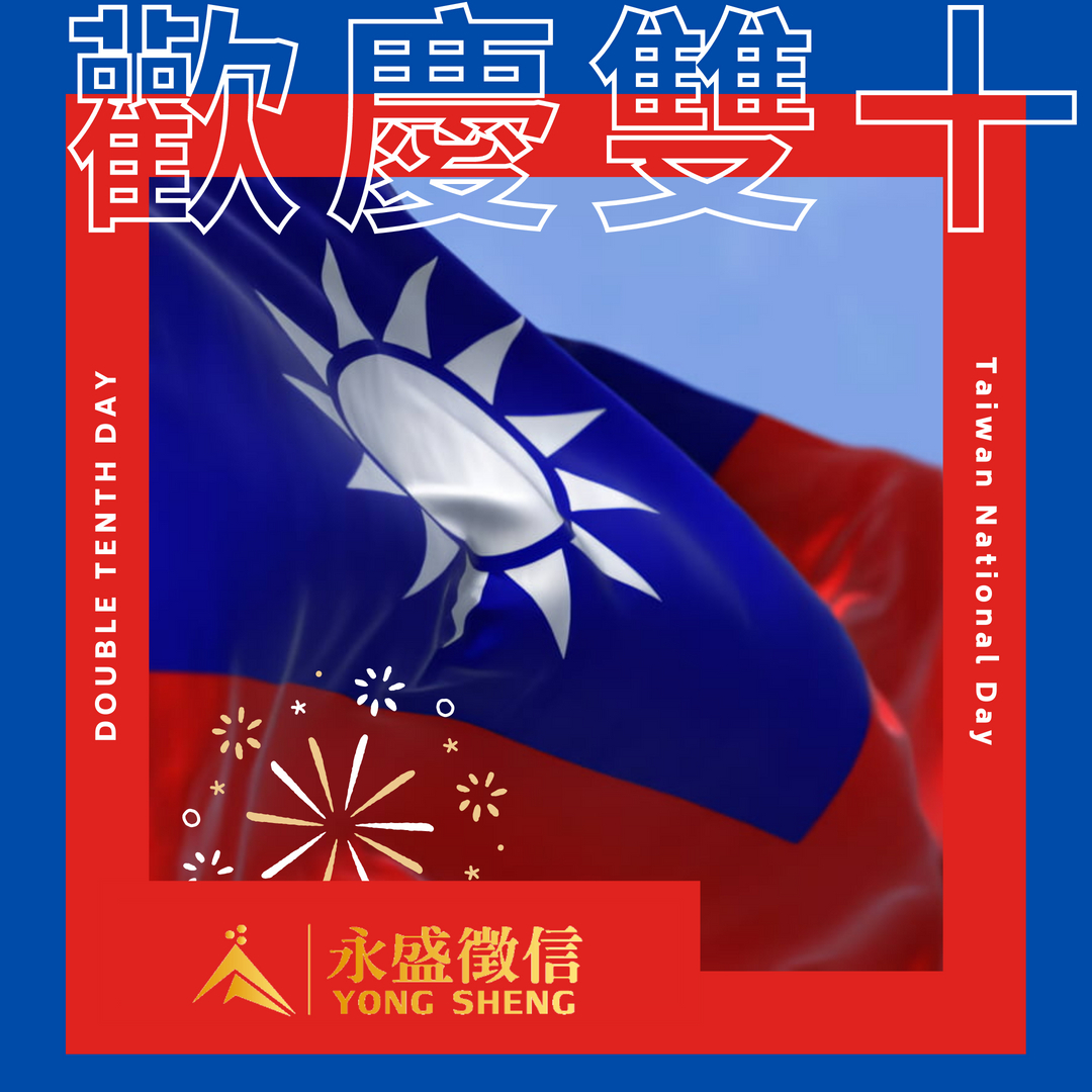 國慶日