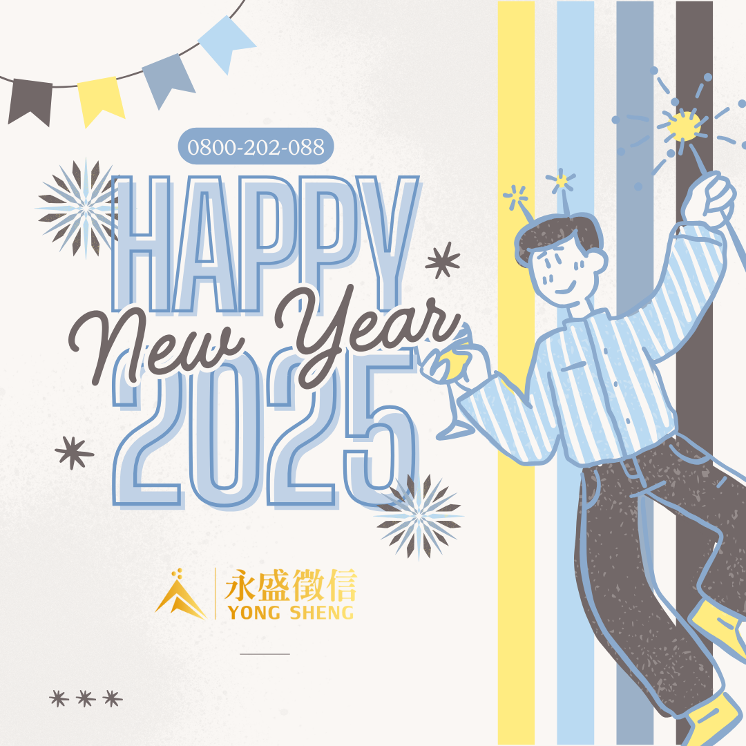 新年
