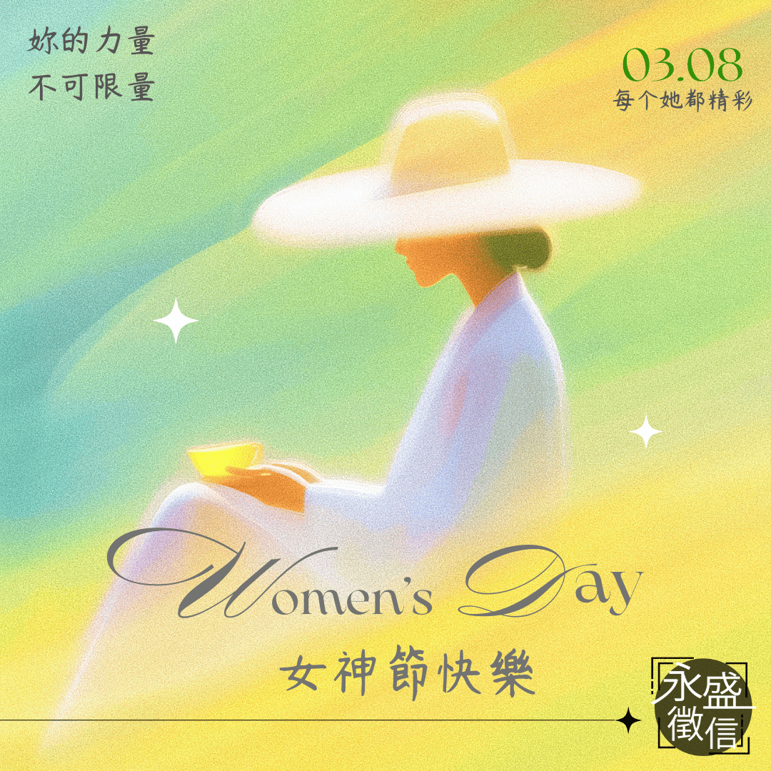 婦女節
