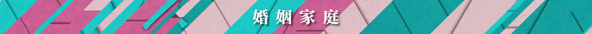 婚姻