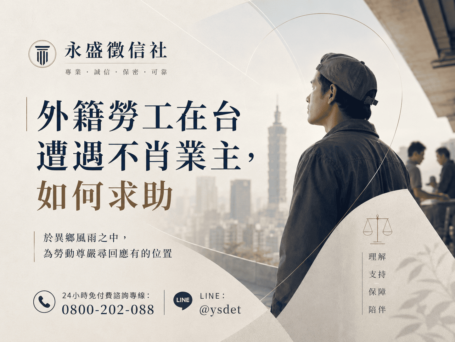 徵信社