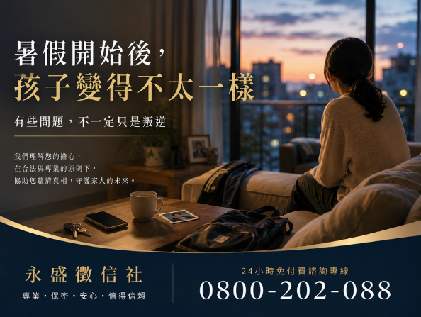 徵信社