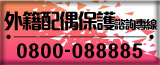 外籍配偶保護