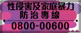 性侵害防治