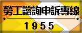 勞工申訴1995