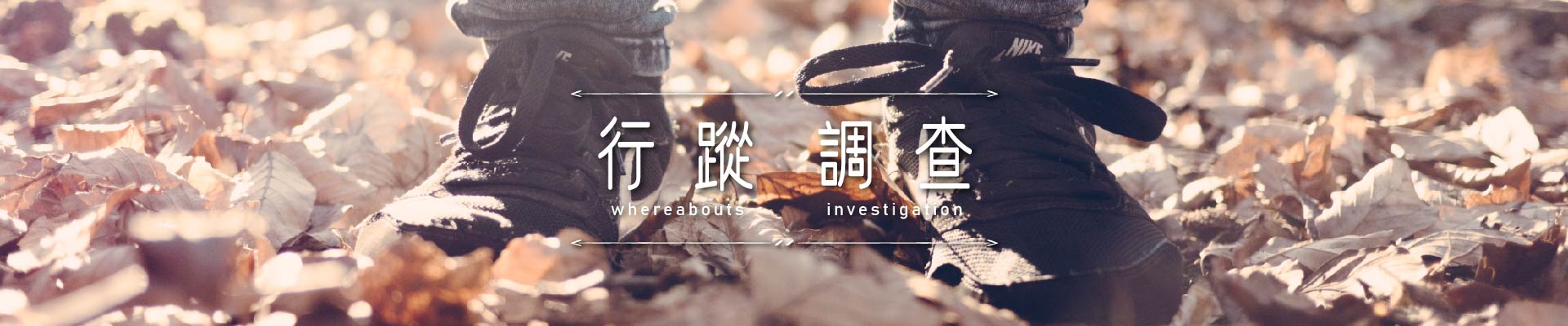 行蹤調查｜永盛徵信社