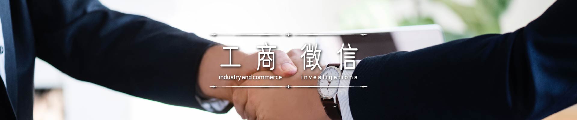 工商徵信｜永盛徵信社