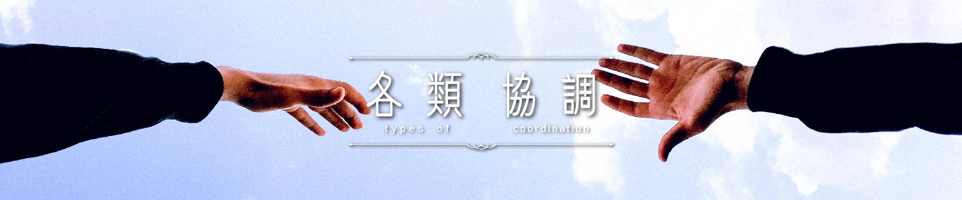 各類協調｜永盛徵信社