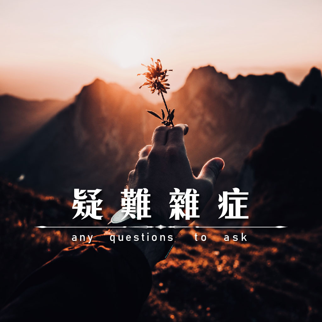 疑難雜症｜永盛徵信社