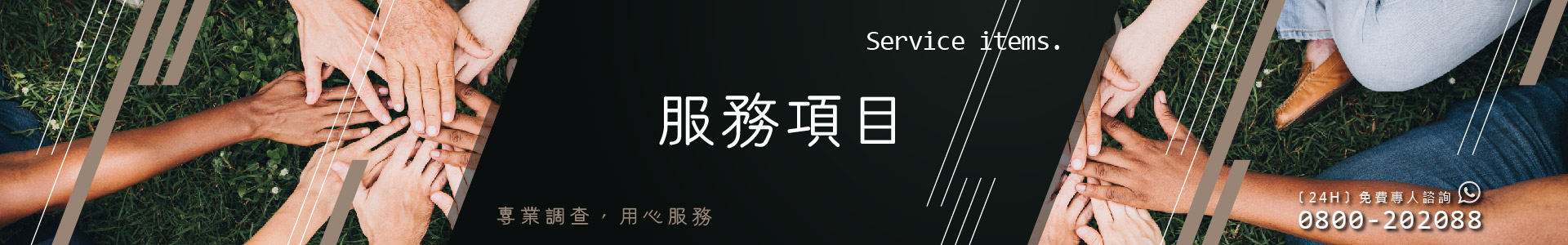 永盛徵信社